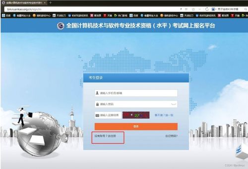 全国计算机技术与软件专业技术资格（水平）考试（软考）中级、高级报名指南 以计算机软件开发为例
